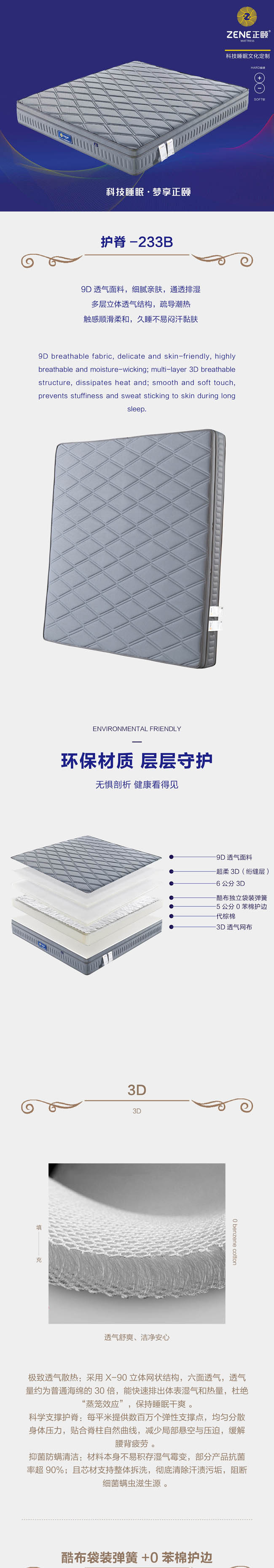 护脊233B_01.jpg